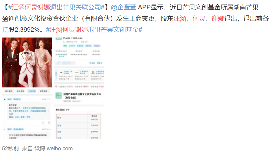 汪涵何炅謝娜退出芒果關(guān)聯(lián)公司 究竟是怎么回事