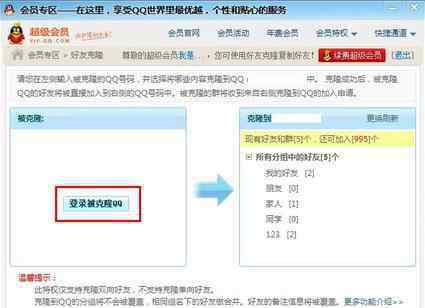 qq會員克隆好友 qq會員怎么克隆好友