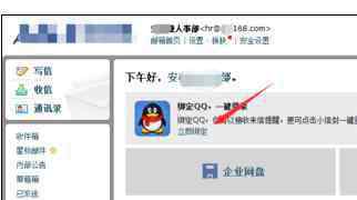 騰訊qq郵箱 騰訊企業(yè)郵箱設置在QQ郵箱上登錄的方法