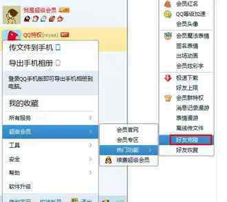 qq會員克隆好友 qq會員怎么克隆好友