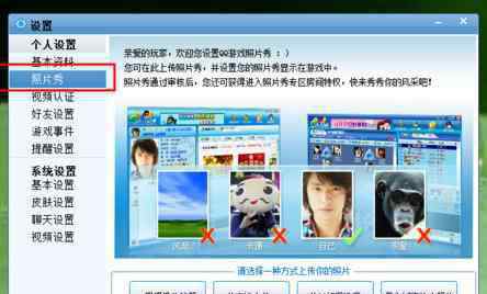 qq照片秀 怎么設(shè)置qq游戲照片秀