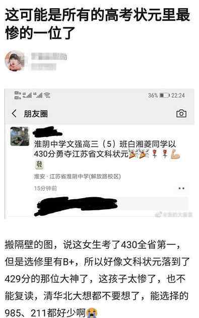 江蘇高考狀元 江蘇高考文科第一名無緣清華北大是怎么回事？什么情況？終于真相了，原來是這樣！