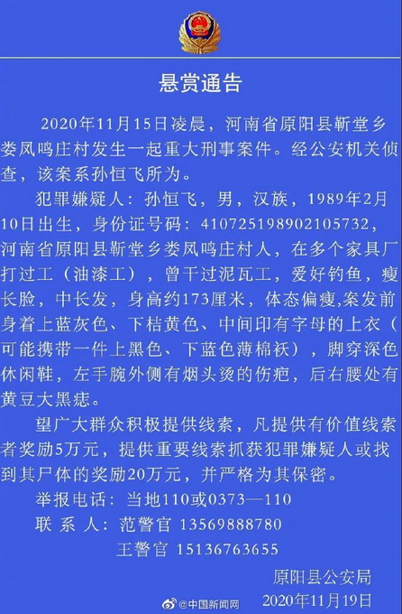 河南一家6口被殺案兇手仍未落網(wǎng) 警方懸賞20萬(wàn)緝兇