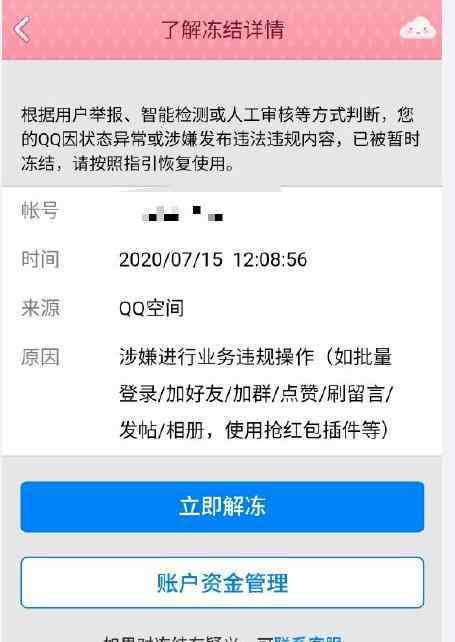 qq為什么會被凍結(jié) 大量用戶反饋QQ號被凍結(jié)是怎么回事?什么情況?終于真相了,原來是這樣!