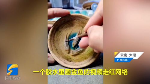 小伙創(chuàng)作3D樹脂魚饞得貓?zhí)蚺枳?太逼真啦！真相是什么？