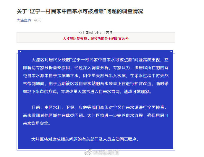 自來水可燃事件有關(guān)部門人員將被問責(zé) 燒著的到底是什么？官方通報(bào)來了