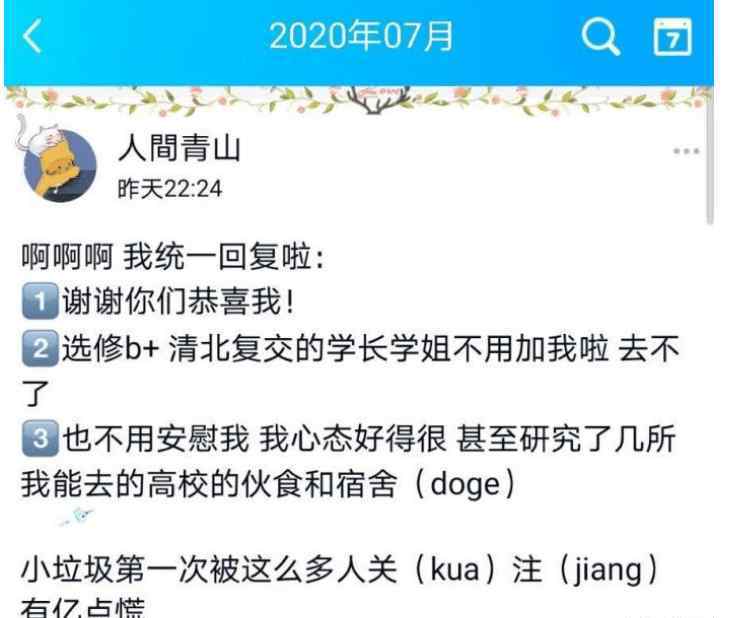 江蘇高考狀元 江蘇高考文科第一名無緣清華北大是怎么回事？什么情況？終于真相了，原來是這樣！