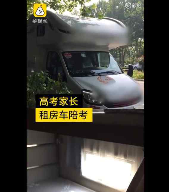 鄭州房車 【豪橫】鄭州家長租房車陪孩子高考：害怕堵車，昨晚就來了