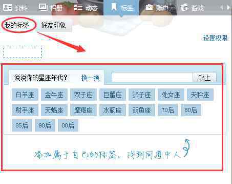 qq個性標(biāo)簽怎么弄 qq怎么設(shè)置個性標(biāo)簽圖文教程