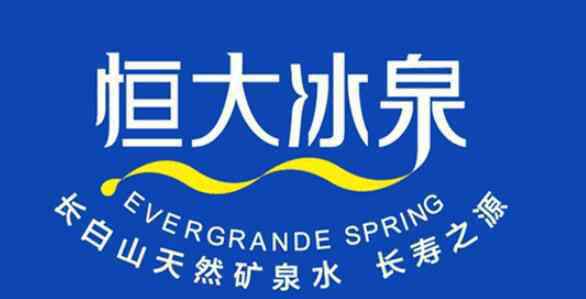 恒大冰泉多少錢一瓶 恒大冰泉怎么樣，恒大冰泉多少錢一瓶？為什么恒大冰泉便宜了？