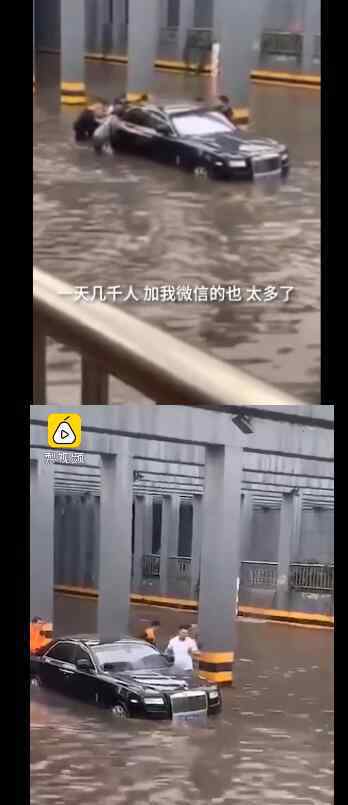 西安暴雨 【豪橫】西安因暴雨被困勞斯萊斯車主:還有8輛 出名后每天有上千人加微信