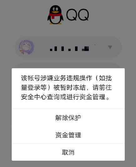 qq為什么會被凍結(jié) 大量用戶反饋QQ號被凍結(jié)是怎么回事?什么情況?終于真相了,原來是這樣!