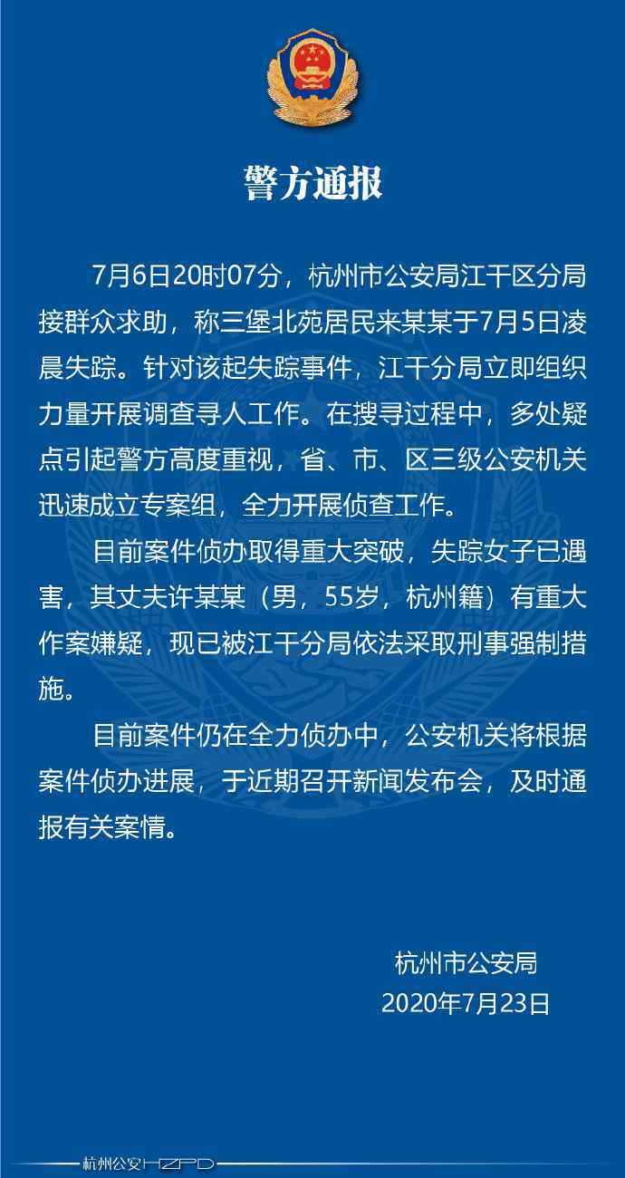 簿熙來一案最新消息 【最新消息】杭州女子失蹤案后續(xù)警方通報來了 離奇失蹤背后黑手是誰