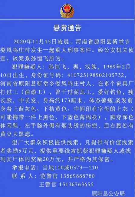 河南一家6口被殺案兇手仍未落網(wǎng) 警方懸賞20萬緝兇