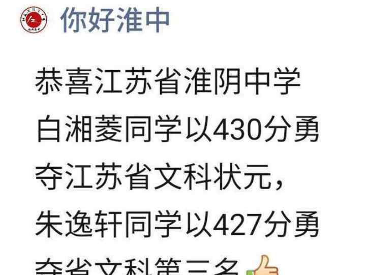 江蘇高考狀元 江蘇高考文科第一名無緣清華北大是怎么回事？什么情況？終于真相了，原來是這樣！