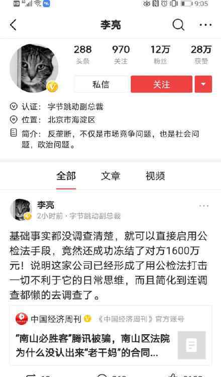 騰訊張軍 騰訊張軍回應字節(jié)跳動副總裁吐槽是怎么回事?終于真相了,原來是這樣！