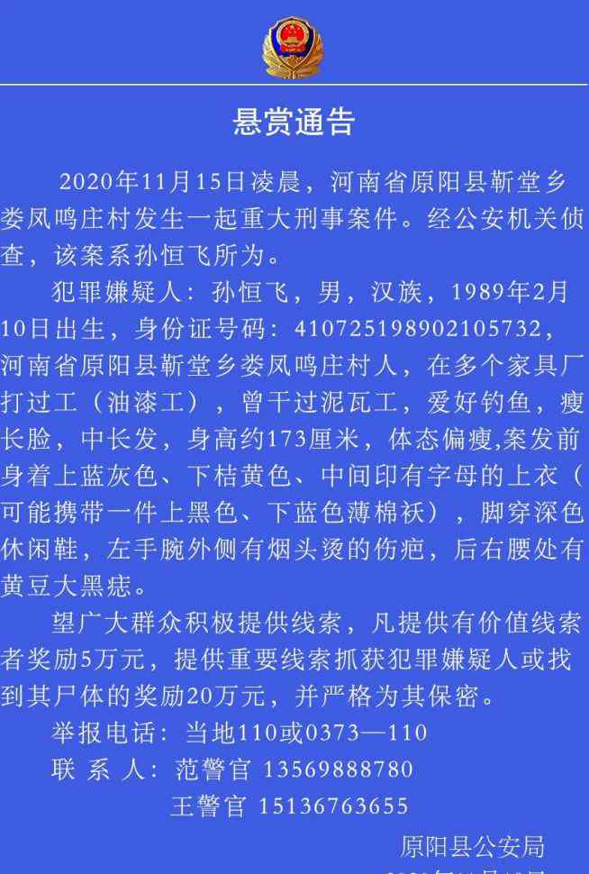 殺6人嫌犯仍在逃 警方懸賞20萬 嫌疑人生活照曝光，案件始末回顧