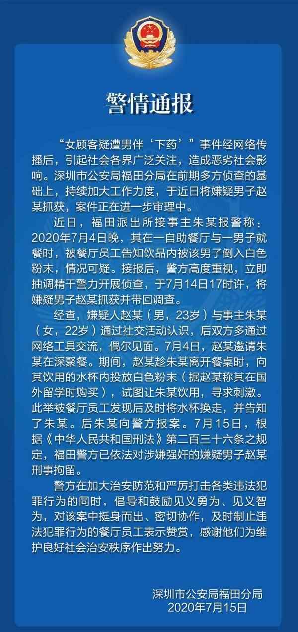 男用催情藥 【后續(xù)】給女顧客下藥嫌疑男子被刑拘 給女子下藥欲行不軌良心大大的壞