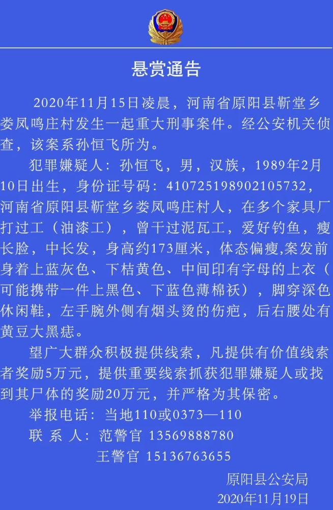 殺6人嫌犯仍在逃 警方懸賞20萬 嫌疑人生活照曝光，案件始末回顧