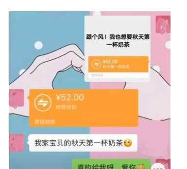 5210是什么意思 什么意思？秋天的第一杯奶茶是什么梗？你收到了52元還是520元紅包?