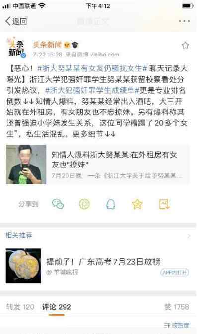 杭州學(xué)生妹 【敗類】浙大努某某有女友仍騷擾女生 被爆糟蹋了20多個(gè)女生曾強(qiáng)迫小學(xué)妹發(fā)生關(guān)系