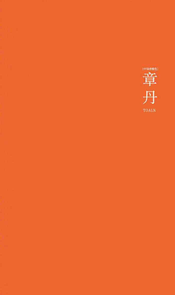 中國(guó)傳統(tǒng)色 最美不過(guò)中國(guó)色，中國(guó)傳統(tǒng)顏色，你能說(shuō)出幾個(gè)？