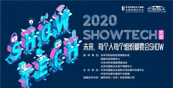 2020SHOWTECH｜數(shù)字化推動(dòng)展示科技大步前行