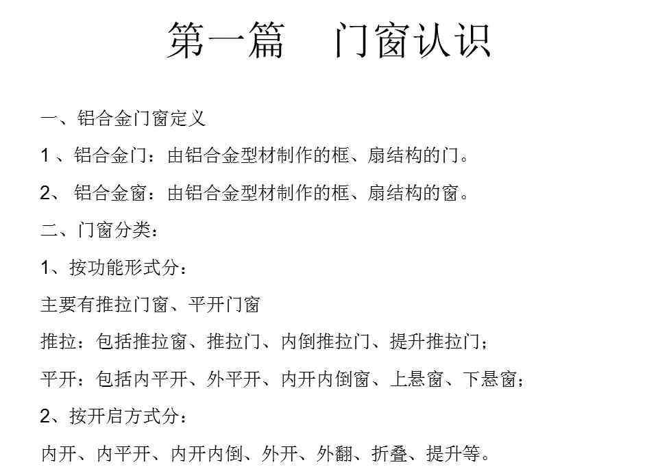 制作門窗 非常全面鋁合金門窗制作教程，學(xué)起來吧?。?！