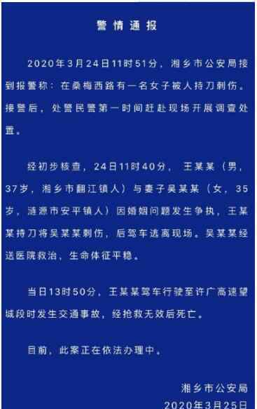 上午刺傷妻子下午車禍身亡 蒼天饒過誰！上午刺傷妻子下午車禍身亡 湖南一37歲男子車禍身亡