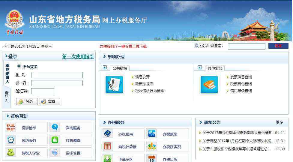 國家稅務(wù)總局山東省稅務(wù)局官網(wǎng) 注意了！山東省稅務(wù)局網(wǎng)站啟用新域名 原域名本月底廢止