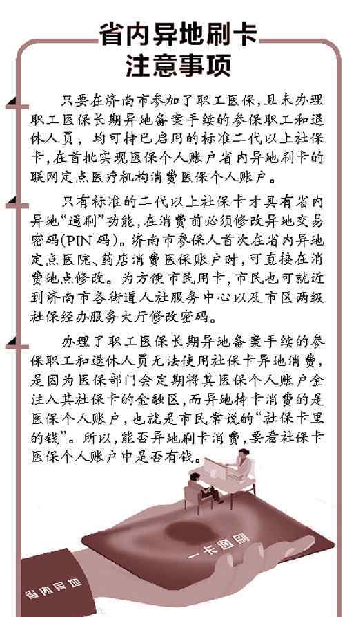 外地社?？ㄔ诒镜啬苡脝?社保卡省內(nèi)“通刷” 異地持卡消費(fèi)先注意這些事