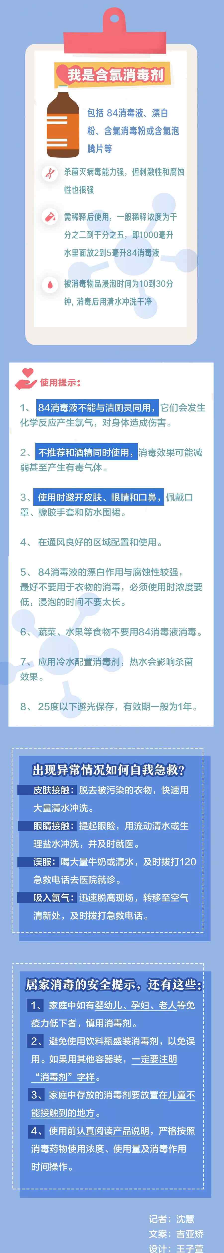 84消毒液和酒精的區(qū)別 酒精和84消毒液不會用?這里有一份安全指南!