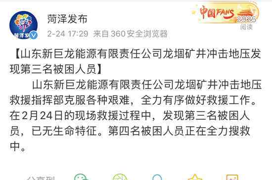 沖擊地壓事故 山東龍堌礦井沖擊地壓事故已造成3人死亡