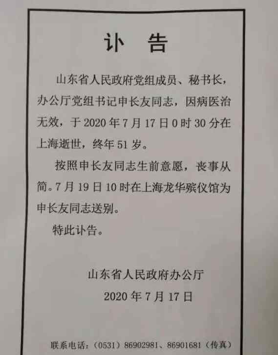 山東省政府秘書長 山東省政府秘書長申長友同志因病逝世