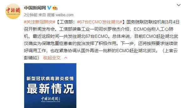 什么是ecmo 給力！67臺ECMO發(fā)往湖北 什么是ECMO？具體有什么用處？