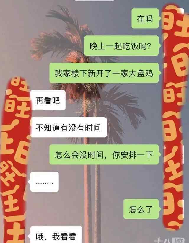 浙江同聊 浙江小伙相親聊天記錄曝光！自認為很優(yōu)秀的他，被網(wǎng)友瘋狂吐槽