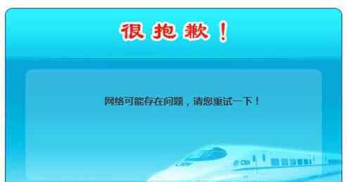 搶票攻略 春節(jié)火車票火爆！就連12306都崩了 搶票攻略九圖在手回家不愁!