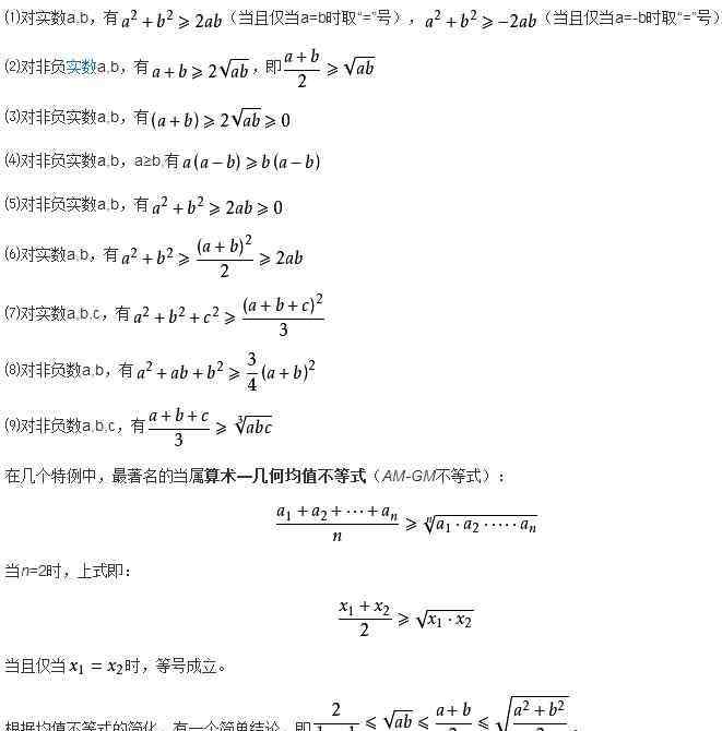 高中四個均值不等式 高中四個均值不等式