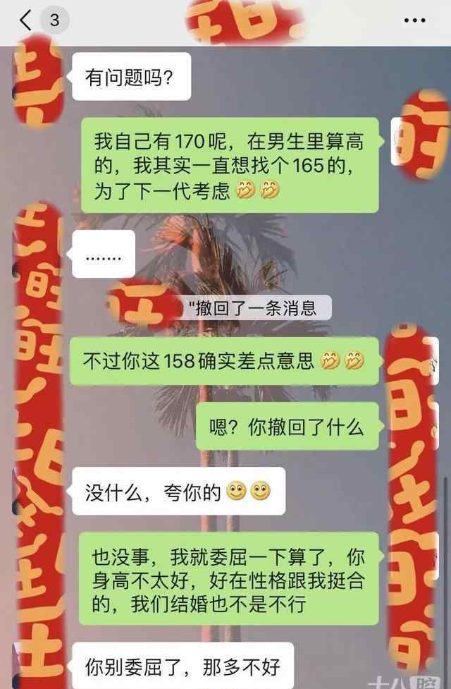 浙江同聊 浙江小伙相親聊天記錄曝光！自認為很優(yōu)秀的他，被網(wǎng)友瘋狂吐槽