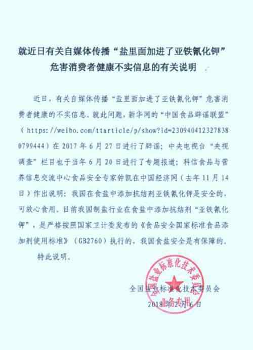 山東鹽業(yè) 食鹽中“亞鐵氰化鉀”有毒？山東鹽業(yè)集團(tuán)：屬國家允許的添加劑