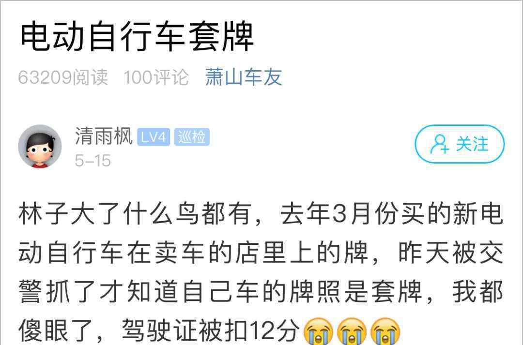 駕駛證被扣12分后怎么辦 杭州小伙騎電瓶車被攔下 汽車駕照被扣12分是怎么回事?