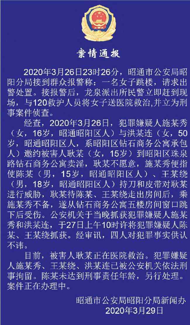 云南警方通報15歲少女酒店墜樓 令人氣憤!云南警方通報15歲少女酒店墜樓怎么回事?終于真相了,原來是這樣！