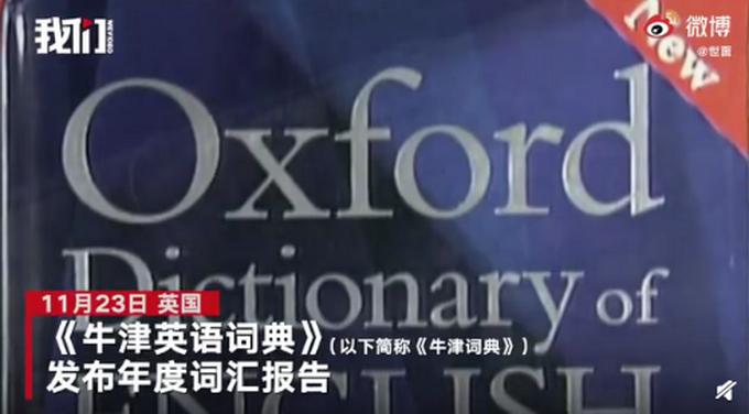 牛津詞典首次無(wú)法選出年度詞匯 你用什么詞形容2020年？網(wǎng)友評(píng)論亮了