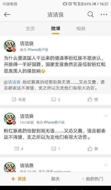 潔潔良事件 回應(yīng)潔潔良事件：遼師大和廈大啟動(dòng)處理程序 “潔潔良事件”經(jīng)過回顧