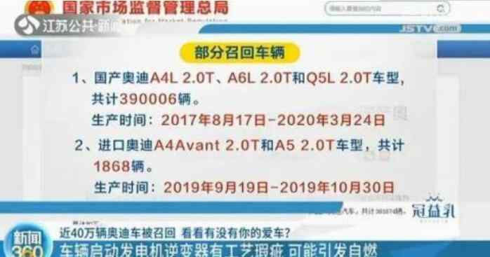 大眾召回哪些車型 一汽大眾:近40萬輛奧迪車被召回 存在哪些隱患?具體哪些車型?