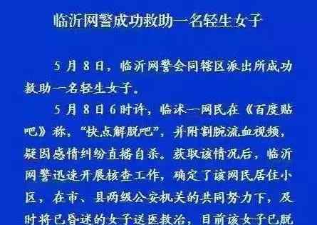 割脈 割脈自殺！臨沂一女子貼吧直播自殺驚動(dòng)全城