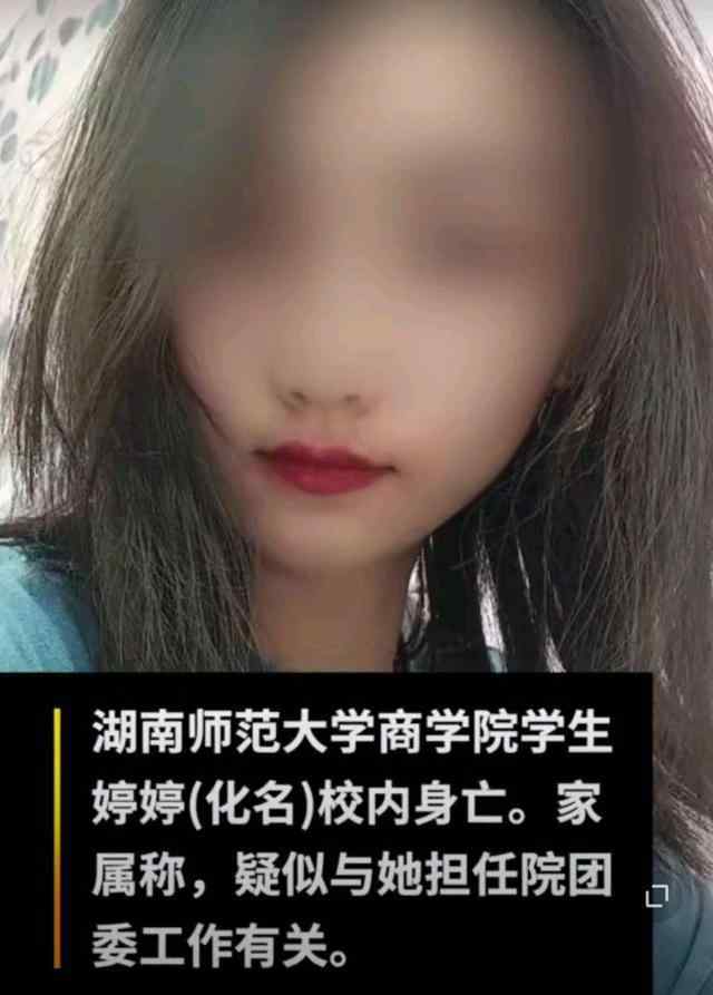 湖南師大新聞網(wǎng) 排除他殺！湖南師大身亡女生家屬向?qū)W校發(fā)律師函，提出4點(diǎn)建議