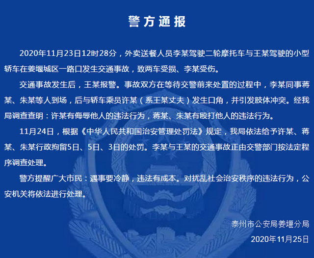 警方通報(bào)外賣員群毆奔馳車主 真相來了！真相是什么？