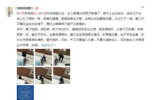 大同砍人 被“社會(huì)人”毆打，男子砍死女鄰居？大同警方通報(bào)真相