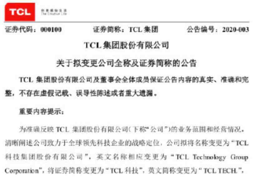 tcl什么意思 TCL集團擬更名是什么情況?TCL集團擬更名意味著什么